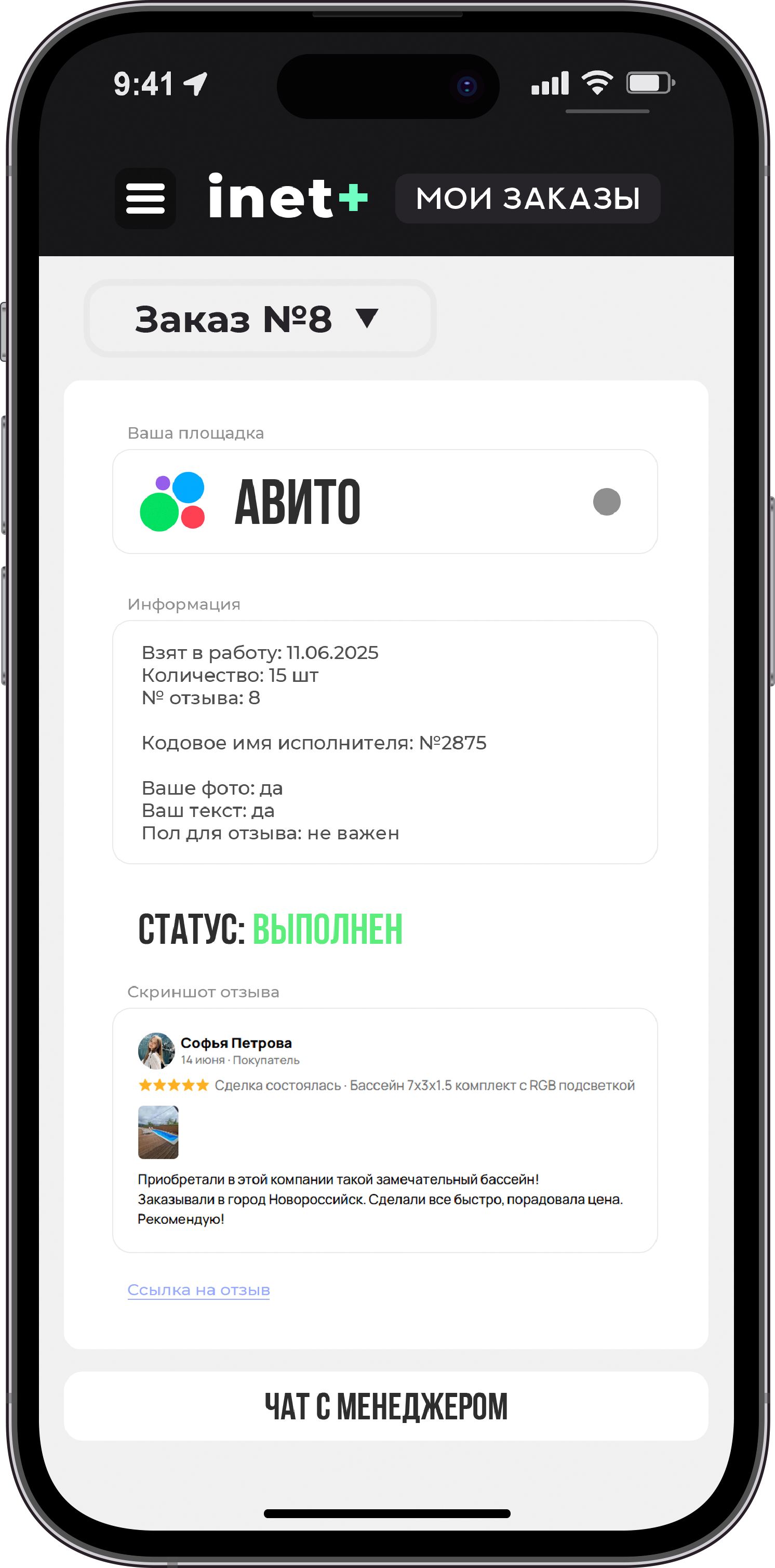 Заказ на телефоне